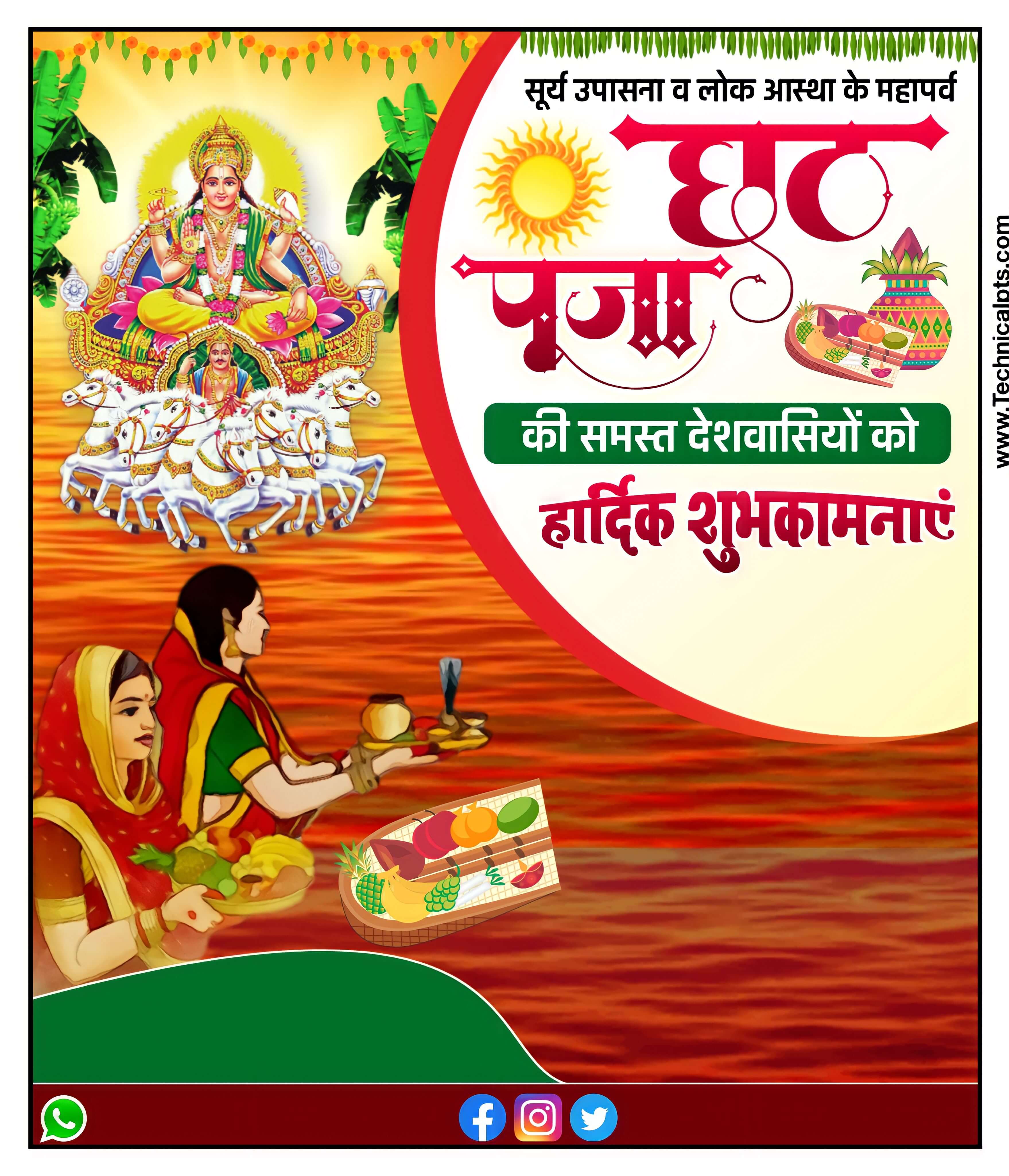 chhath puja banner Editing| chhath puja ka banner Kaise Banaye| chhath puja poster Kaise banaen| chhath puja banner plp